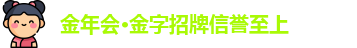 金年会